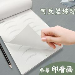 新手纹绣画眉练习册野生眉练习本眉形型学眉毛练习本纹眉工具全套