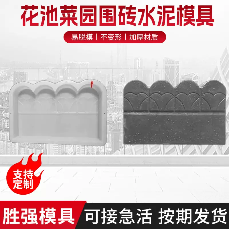 花池菜园围砖水泥模具围栏农村中式花坛庭院花园栅栏仿古模型护栏