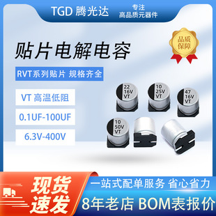 深圳廠家貼片鋁電解電容10V16V35V50V 4.7UF/10/22/47/100/220UF