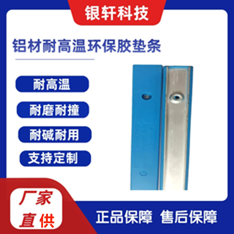 铝材耐高温垫框条保护不撞花伤铝胶杆条隔条胶垫条耐磨