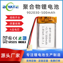 锂电池902030电动玩具500mAh小家电3.7V美容仪充电聚合物电池批发