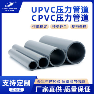 Upvc Industrial Pressure Pipe, Water Supply Pipe Corrosion Resistant, Factory Direct, National Standard/American Standard for Industrial Use.
