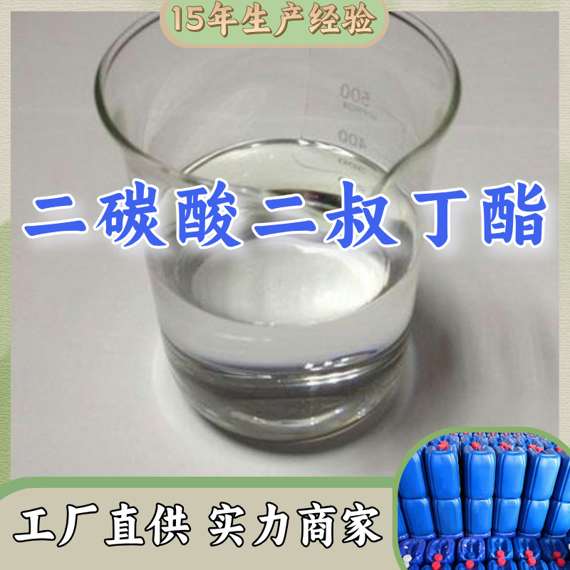 二碳酸二叔丁酯  生产厂家多用途20年生产经验仓库现货山东江苏