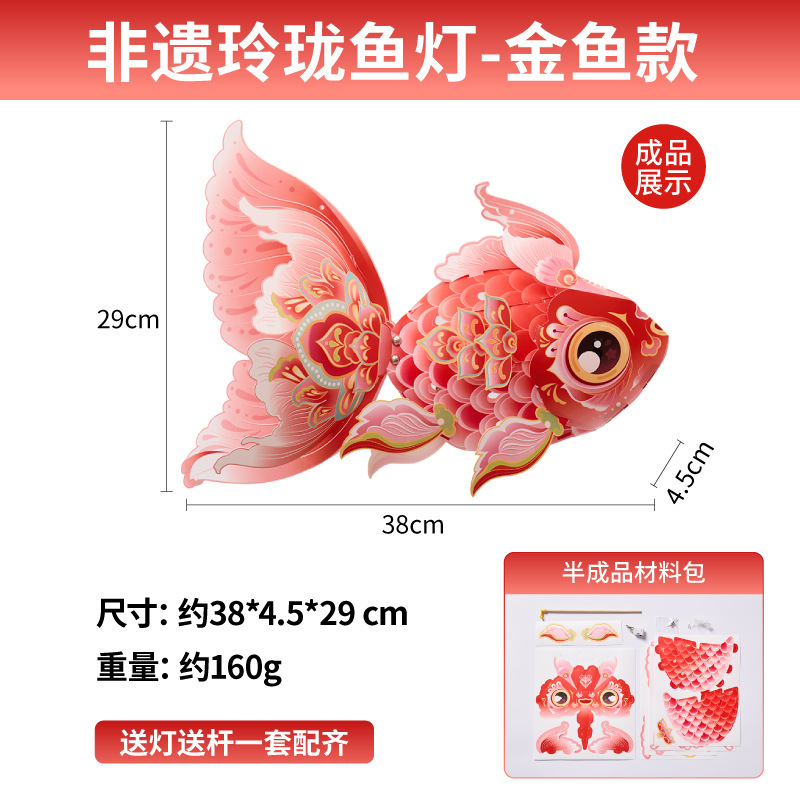 新年中秋节元宵蛇年鱼灯车套餐手工diy儿童制作材料包灯笼摆摊批|undefined
