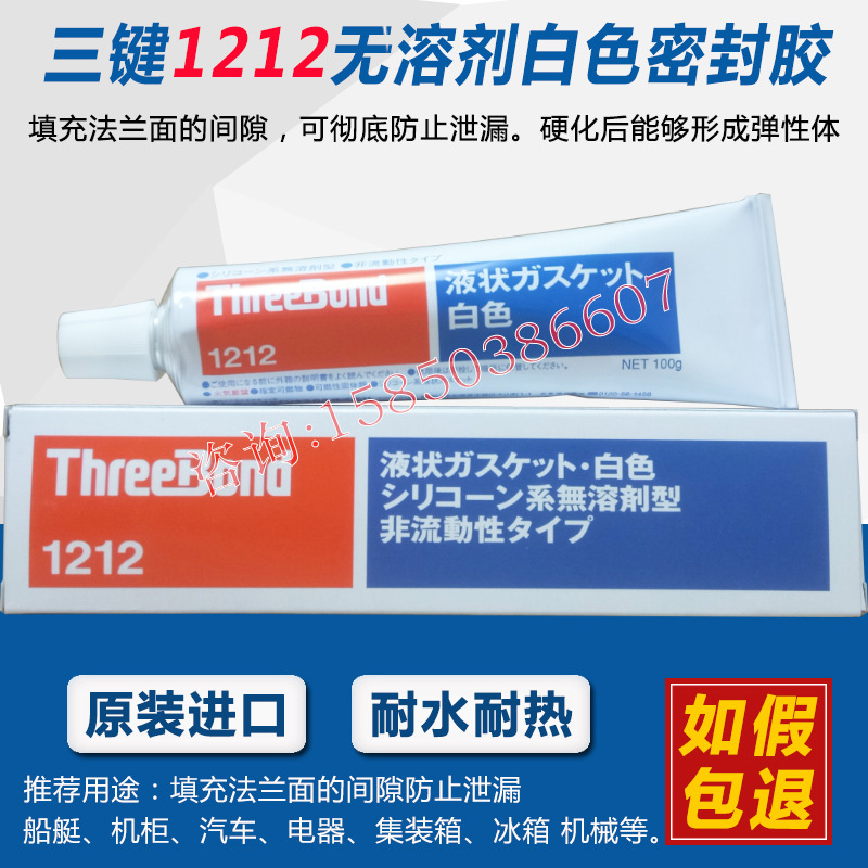 三鍵TB1212 膠水 密封膠 液態墊圈密封膠 矽酮樹脂膠 絕緣膠 100G