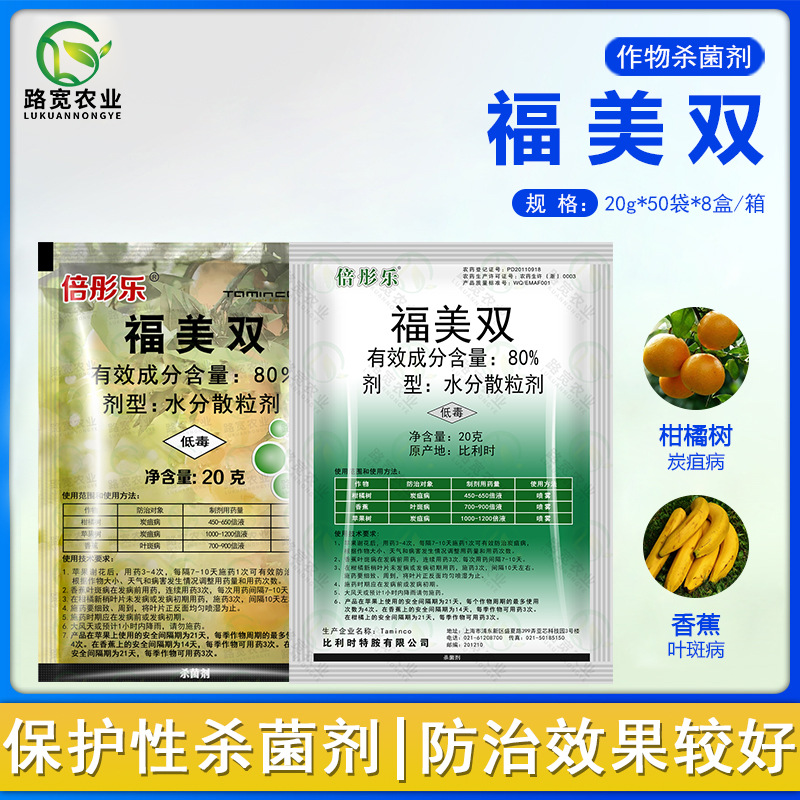 比利时倍彤乐80%福美双柑橘苹果树炭疽病香蕉叶斑病农药杀菌剂20g
