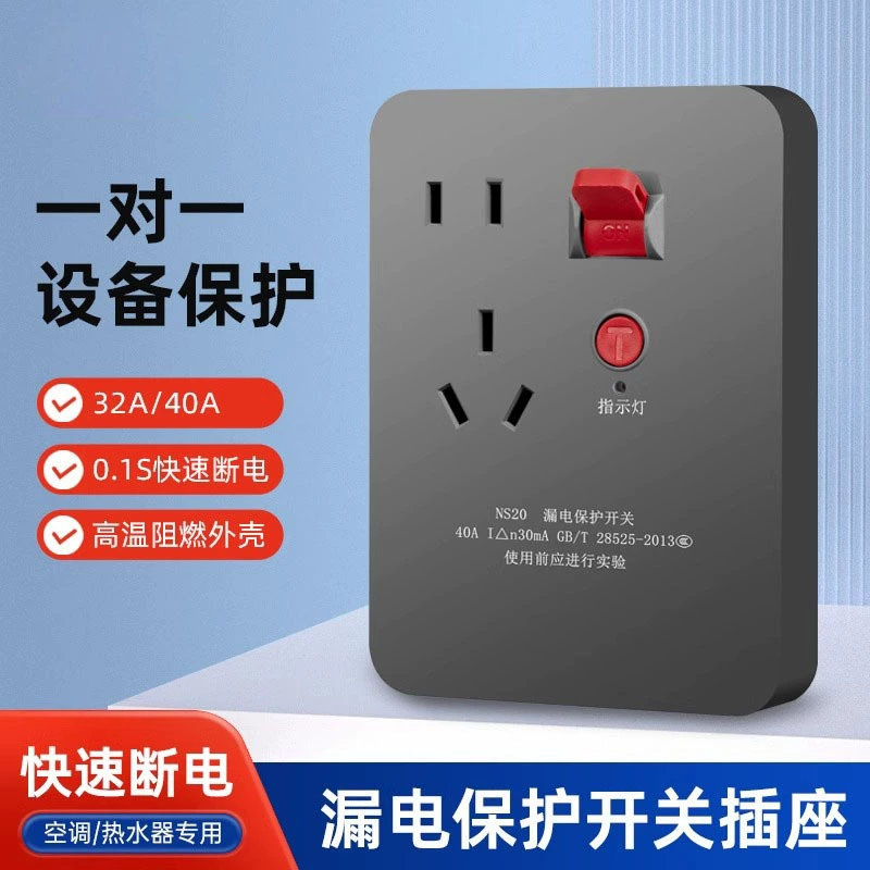 Разъем защиты от утечек кондиционера 10A Электрический водонагреватель Защита от утечек розетки для дома Переключатель защиты от утечек 32/40A