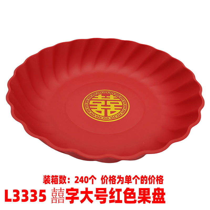 L3335 囍字大号红色果盘