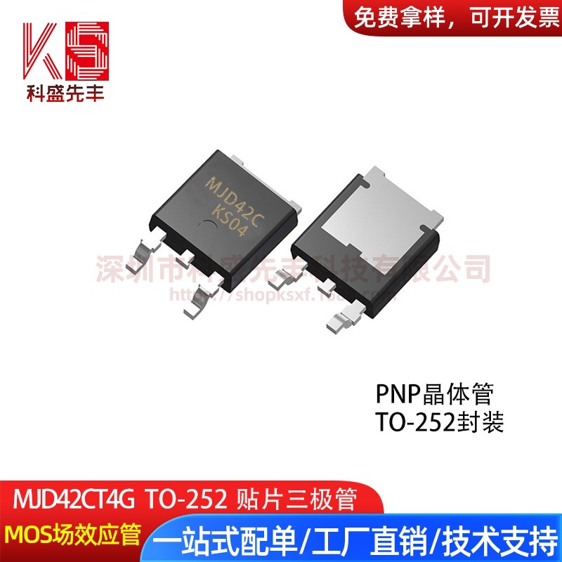 全新MJD42C MJD42CT4G 贴片TO-252 PNP达林顿三极管 优势现货