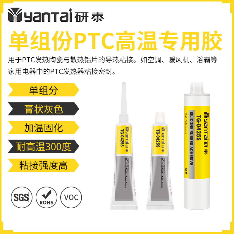 耐高温PTC专用胶水强力铝陶瓷金属导热粘接胶PTC发热器导热密封胶