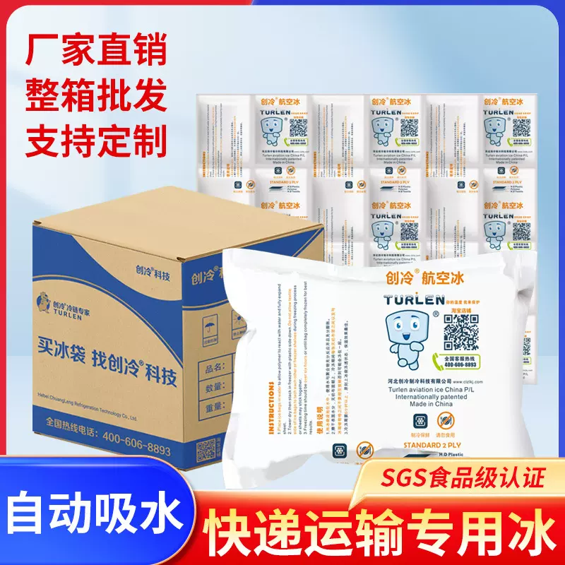冰袋厂家直销航空快递专用食品保鲜顺丰海鲜保温包免注水整箱批发