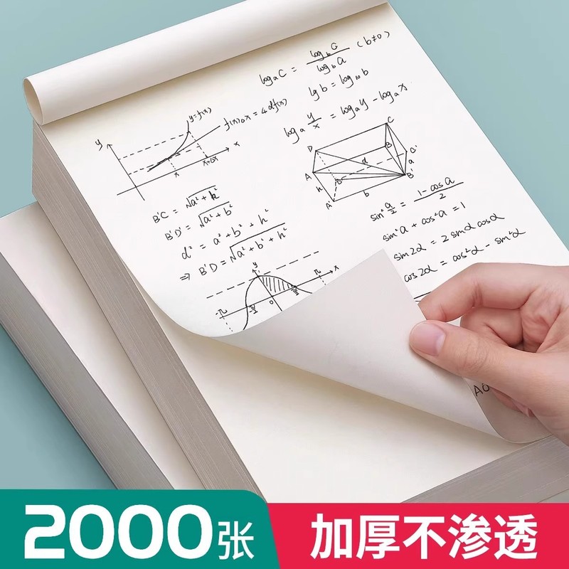 草稿纸学生用高中生专用草稿本空白初中生大学生数学演草纸本子b5|undefined