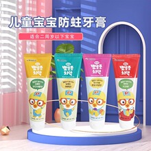 韩国进口啵乐乐儿童小企鹅牙膏宝宝口腔护理微氟儿童款清新口气