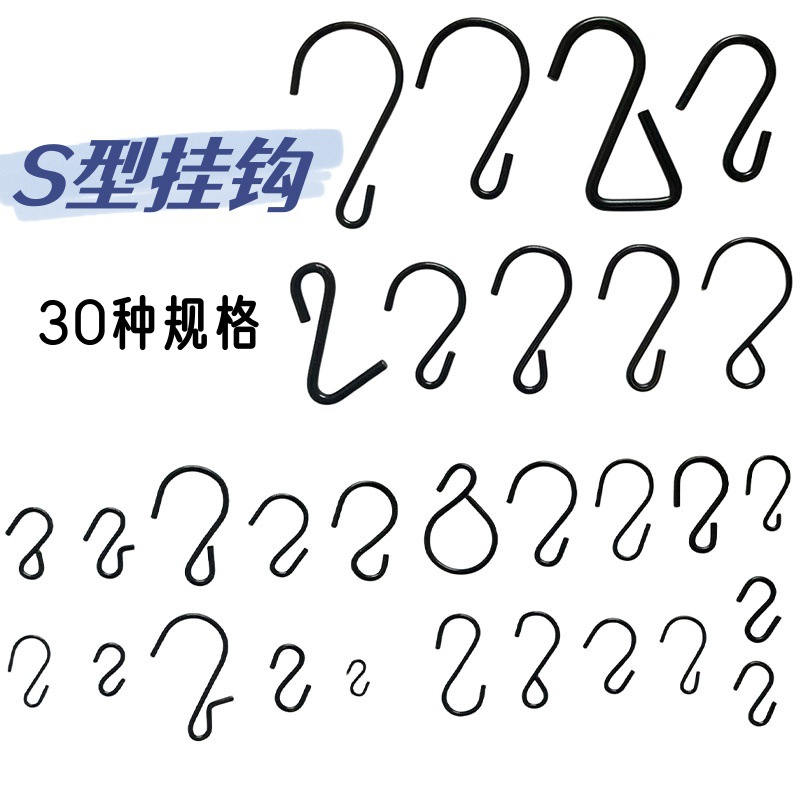 供跨境亚马逊 S钩 30种规格S型挂钩多功能异形悬挂挂钩可盒装袋装