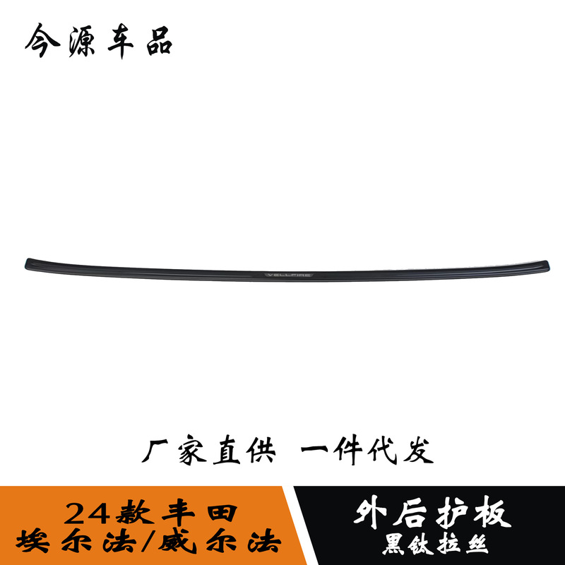 Suitable for 24 ELFA/Wilfa inside and outside rear guard board inside and outside door sill decorative stickers car accessories Suitable for 24 ELFA/Wilfa inside and outside rear guard board inside and outside door sill decorative stickers car accessories