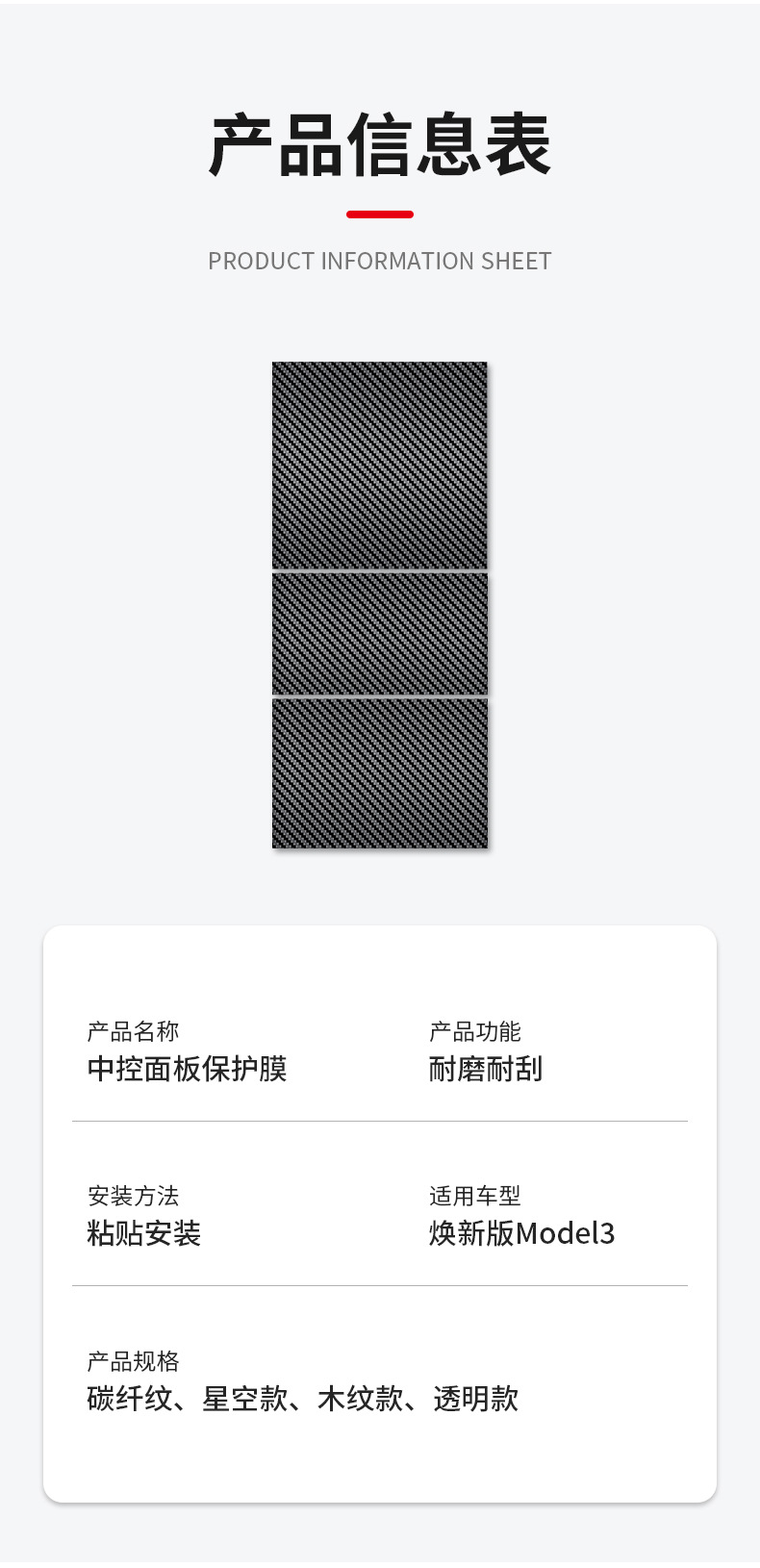 Applicable to Tesla Huanxin ModelY/3 Central Control Protection Sticker Transparent tpu Film Protection Sticker Wood Grain Carbon Fiber