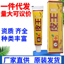 舒立嘉皮王乳膏软膏 皮肤外用草本软膏量大支持议价新货一件代发