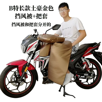 Extended Chest Protector, Leg Protector, Motorcycle front windshield - b-special-long-rich-gold-windshield-quilt-handle-cover