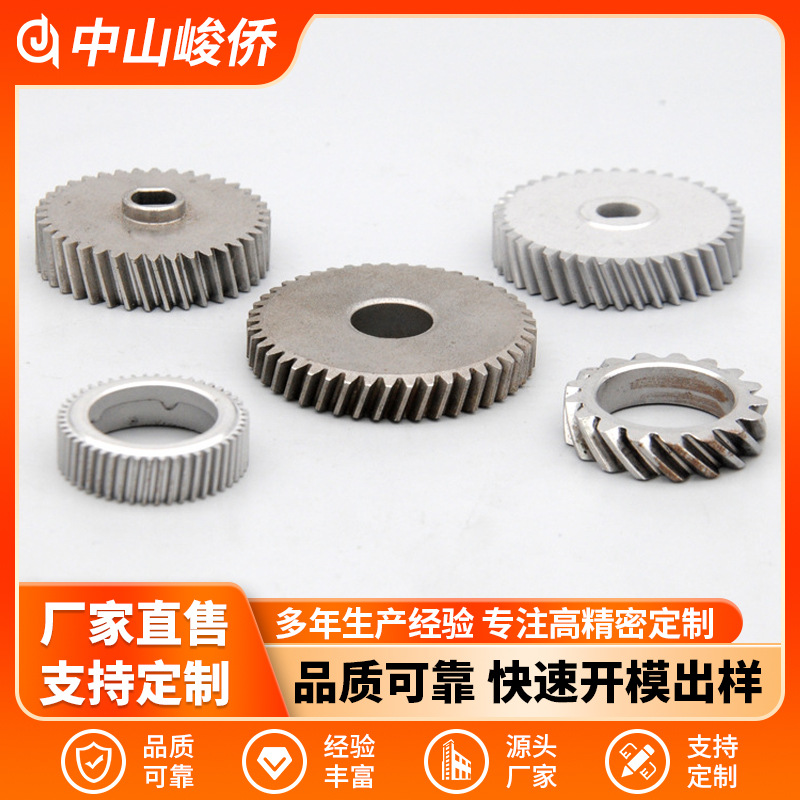中山粉末冶金厂家专业生产斜齿轮粉末冶金婴儿摇椅齿轮汽车零配件