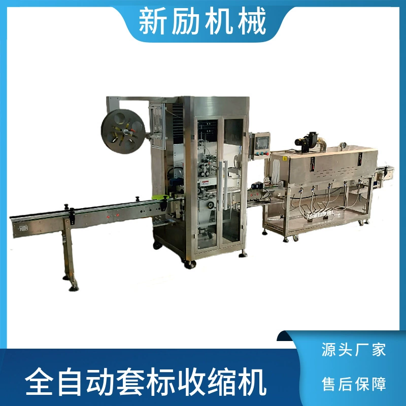 Автоматическая машина для термоусадочной упаковки соусов в стеклянных и пластиковых бутылках с индивидуальной маркировкой