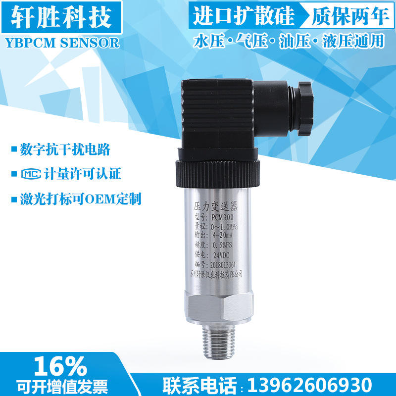 NPT1/4氧气压力 压力变送器4-20mA 0-10V传感器硅压阻压力变送器