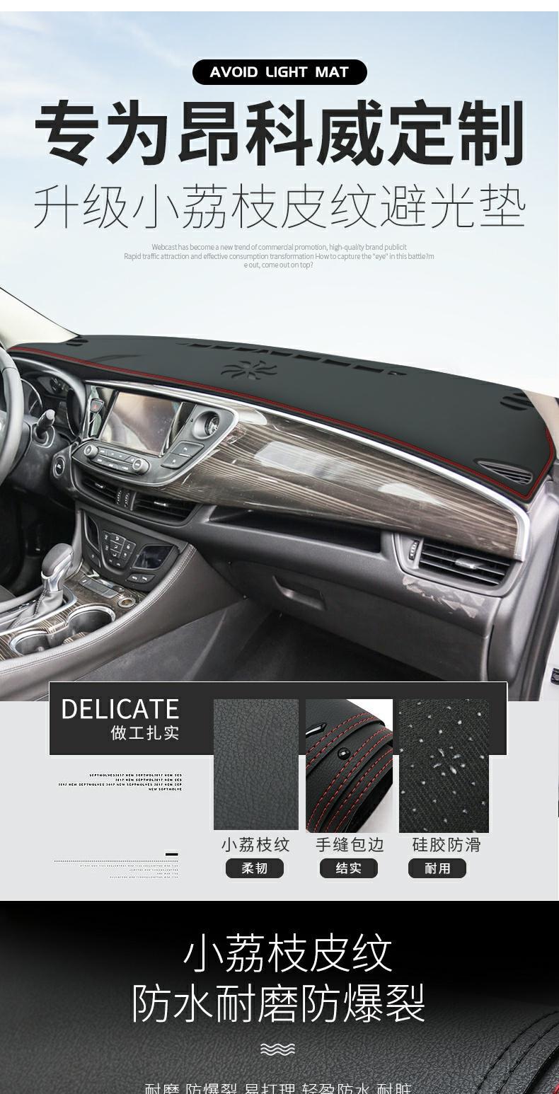 23 Buick Envision S Plus Dashboard Central Control Light-Proof Mat Sun Protection Mat Sunshade Decoration Special Modification Supplies