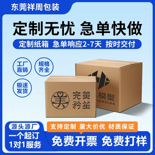 定制纸盒快递纸箱包装物流打包大号fba小批量礼品盒首饰飞机盒子