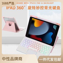 适用ipad110.9键盘套旋转皮套10.2无线平板保护套pro透明背壳air5