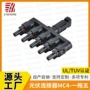 阻燃防水组件太阳能连接器