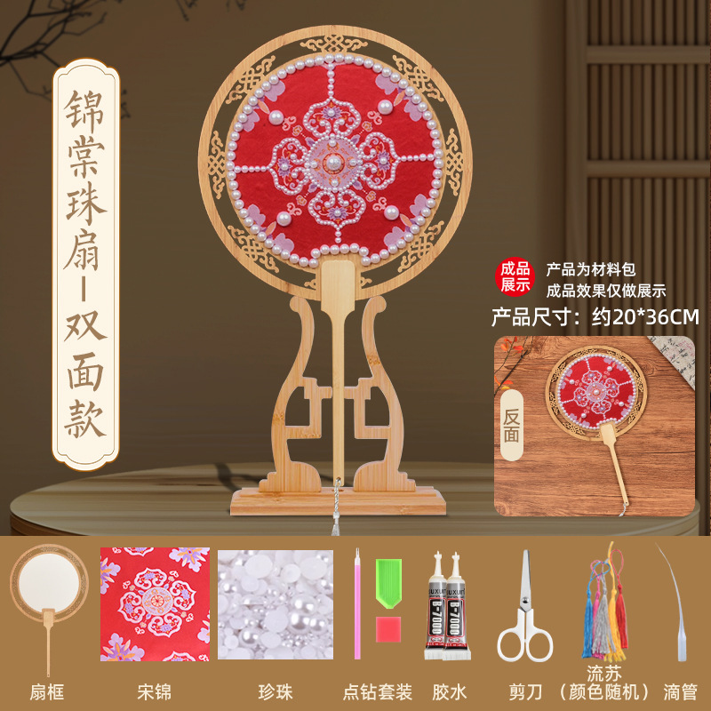 非遗宋锦珍珠扇diy手作材料中秋团建教师节团扇喜扇礼物沙龙活|undefined