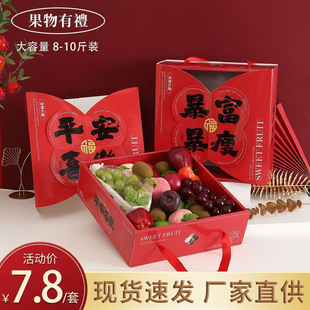 Good Luck Red Fruit Packaging Box Neutral Fruit Snacks Holiday Gift Box Blessings High-End Packaging Box