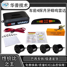 倒车雷达4探头车前蜂鸣语音提醒汽车泊车报警系统精准测距