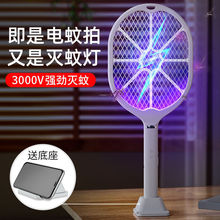 太阳神二合一电蚊拍安全USB充电家用驱蚊器紫光自动诱蚊解放双手