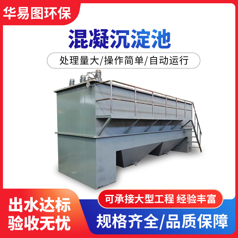跨境专供全自动斜管沉淀池 喷漆房废水处理 养殖厂污水处理设备