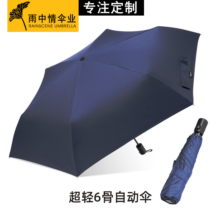 全自动uv三折伞黑胶遮阳伞超轻折叠伞晴雨伞定制LOGO广告伞礼品伞