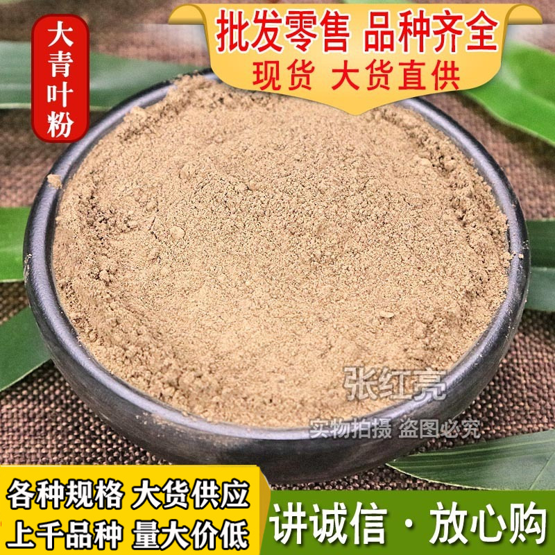 大青葉粉中藥材粉批發大青葉粉大貨大青葉粉各種規格大貨大青葉粉