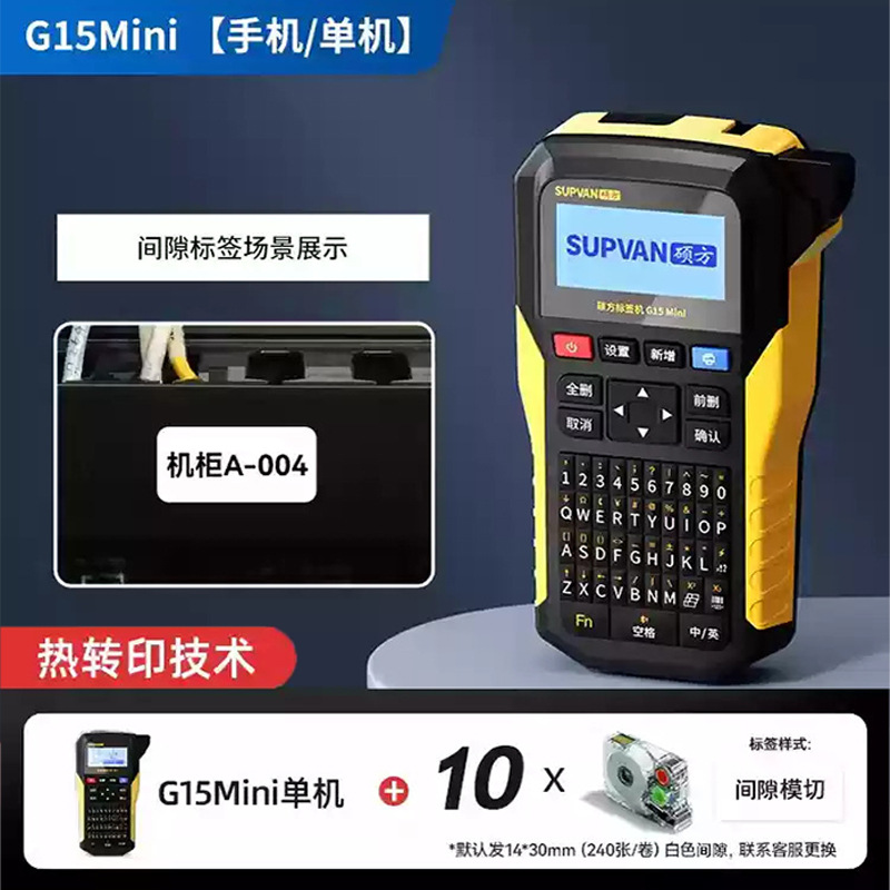 ShuoFang Printer, handheld shrink tube, G15, G15, 15