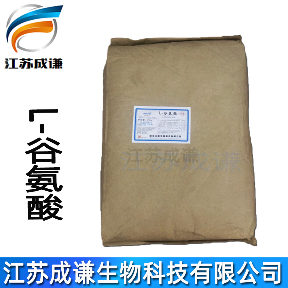 L-谷氨酸华阳 现货批发供应 谷氨酸 氨基酸 L-谷氨酸