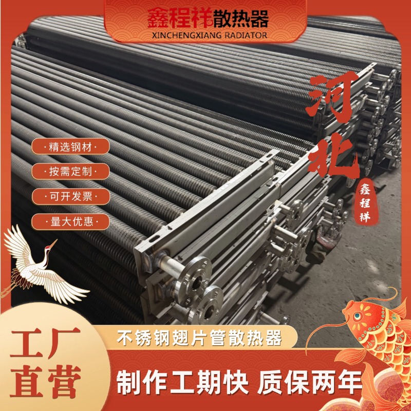 不锈钢翅片管散热器余热回收散热器高频焊散热器烘干翅片管散热器
