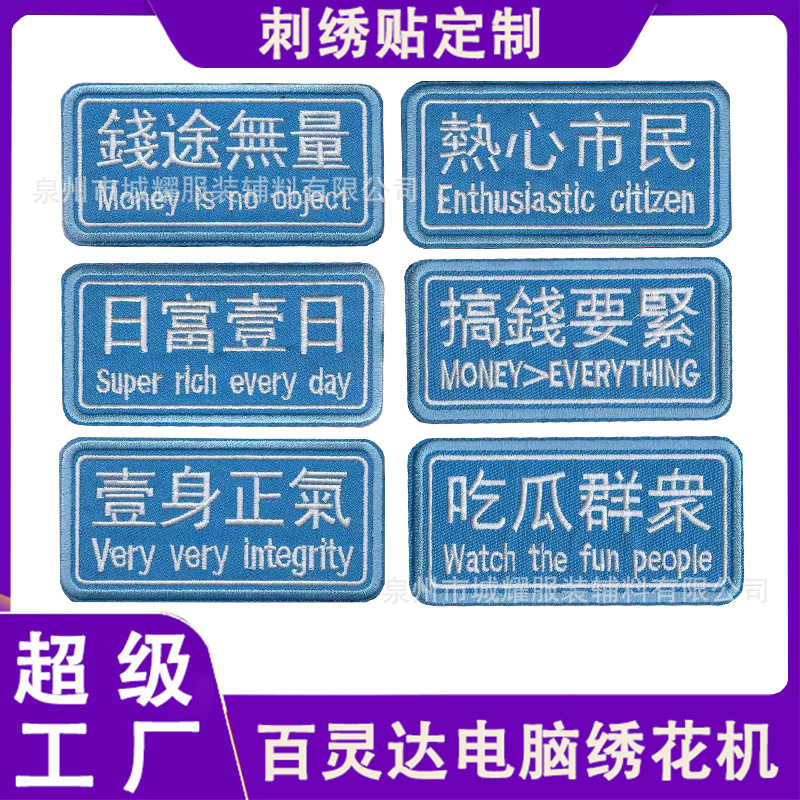 Venta al por mayor texto creativo pegatinas de tela personalizado largo velcro bordado insignia moral sello DIY bordado sello parche pegatinas