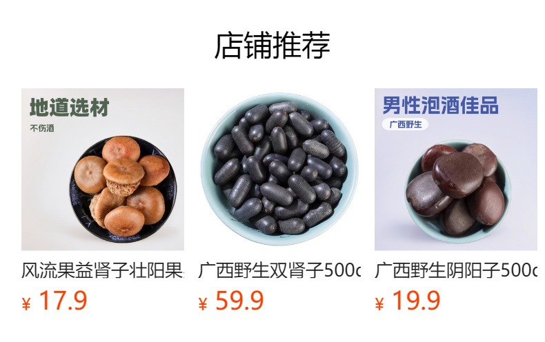 Feng Liu Guo (Lithocarpus/Sclerophyllous Oak Fruit) — Dried Food Herb for Wine Infusion & Soup preparation