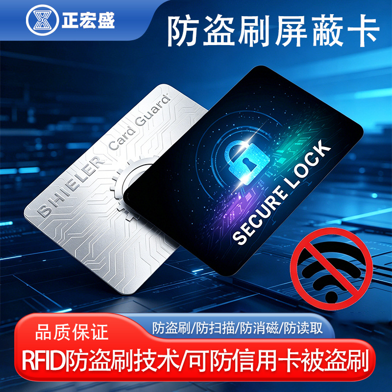 NFC 屏蔽阻隔卡RFID 防读取防扫描银行卡证件隐私安全保护卡片