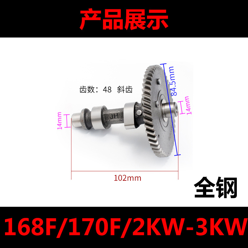 汽油发电机配件2-8千瓦168/170F188/190FGX160/390尼龙全钢凸轮轴