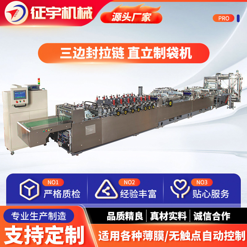 Looking for a Factory That Produces Plc Fully Automatic Three-Side Sealing Zipper Stand-Up Bag Making Machines for Food Seasoning Packaging Bags and Plastic Bags Looking for a Factory That Produces Plc Fully Automatic Three-Side Sealing Zipper Stand-Up Bag Making Machines for Food Seasoning Packaging Bags and Plastic Bags