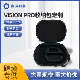 跨境Vision Pro头显VR收纳包 防压vr眼镜eva保护盒 耐摔包装硬盒