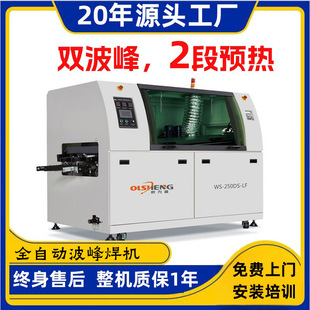 Dongguan wave soldering factory direct Ousheng lead-free double wave soldering machine plug-in 250 small wave soldering