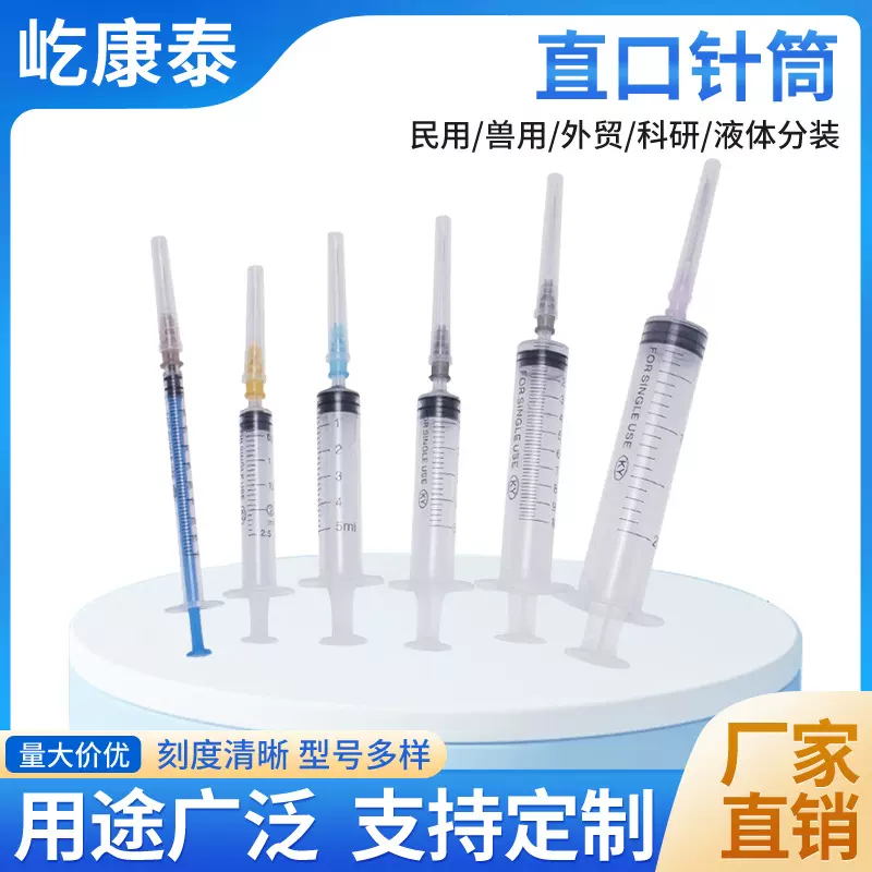 屹康泰1-50ml带针头针筒针管加墨科研实验兽用注射器中文独立包装