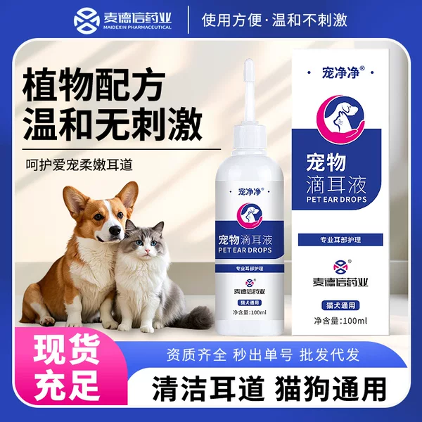 Pet Ear Drops, Pet Ear Cleaning Solution, Universal Ear Mite Ear Drops for Cats and Dogs, Pet Ear Care Factory Direct Hair