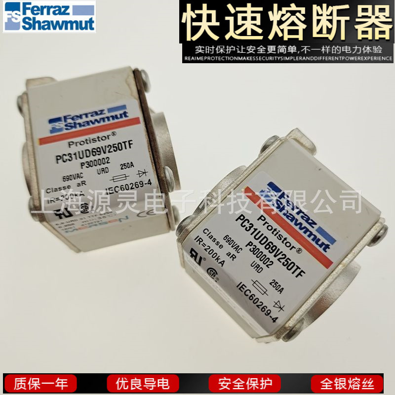 源灵供应Ferraz/MERSEN美尔森熔断器PC31UD69V200A量大从优