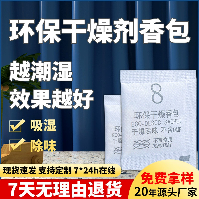 Осушитель-саше обувь Бытовая багажная одежда 12345G Дезодорант влагопоглощающий влагостойкий плесень Защита окружающей среды Саше
